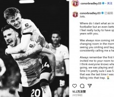 布拉德利悼念若塔：升上一线队后我是你的跟屁虫 我们终会重逢